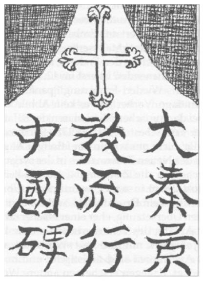 Foto 2: La
                      "Piedra de los Nestorianos" de Sian-Fu
                      [Xiang-Fu], parte superior con la cruz y el
                      encabezado (seg�n el dibujo de Kircher 1667).