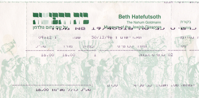 Billet des Nahum-Goldmann-Museum der j�dischen
                    Diaspora (1996)