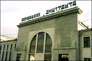 Bahnhof von
                          Birobidschan mit russischem und hebr�ischem
                          Schriftzug (03), 2002 ca.